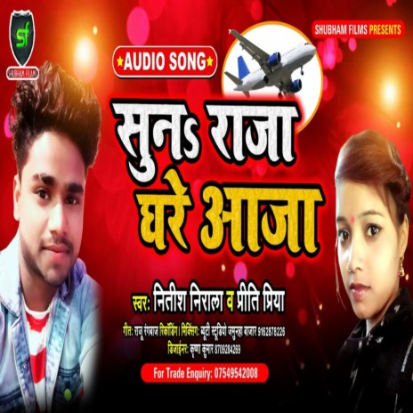 Sunah Raja Ghare Aaja ft. Priti Priya