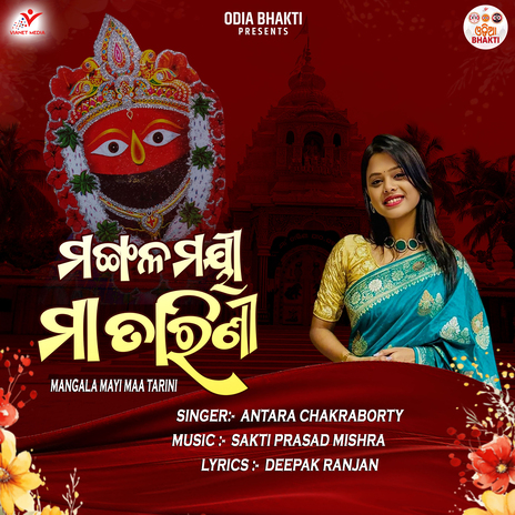 Mangala Mayi Maa Tarini | Boomplay Music