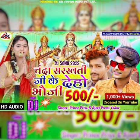 Chanda Saraswati Ji Ke Deho Bhauji 500 | Boomplay Music