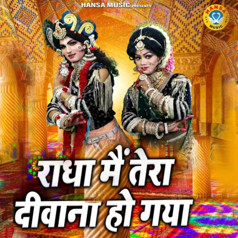 Radha Main Tera deewana Ho Gaya ft. Preeti Choudhary | Boomplay Music