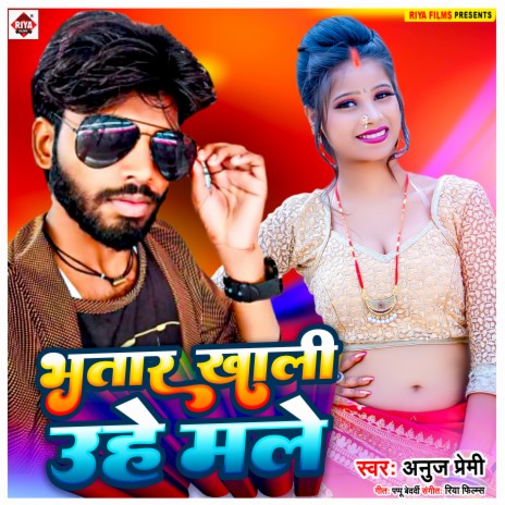 Bhatar Khali Uhe Male (Bhojpuri) | Boomplay Music