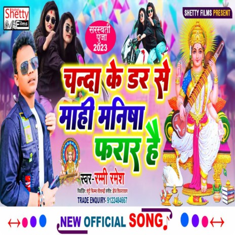 Chanda Ke Dar Se Mahi Manisha Farar Hai (Bhojpuri) | Boomplay Music