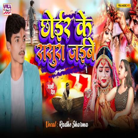 Chhor Ke Sasural Jaibe | Boomplay Music