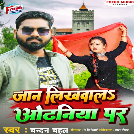 Jaan Likhawala Odhaniya Par | Boomplay Music