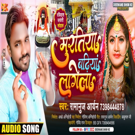 Muratiya Badhiya Lagela | Boomplay Music