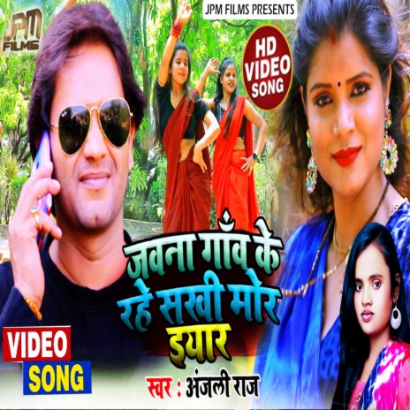 Jwanva gao ke rahe sakhi mor yaar | Boomplay Music