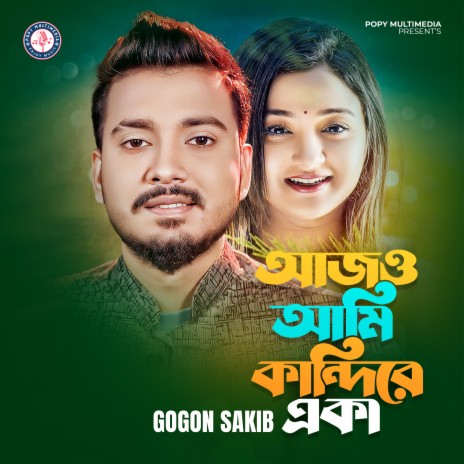 Ajo Ami Kandire Eka | Boomplay Music