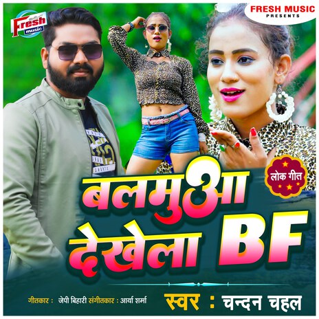 Balamua Dekhe BF | Boomplay Music