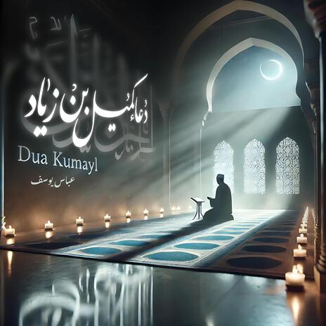 Dua Kumayl (Radio Edit) | Boomplay Music