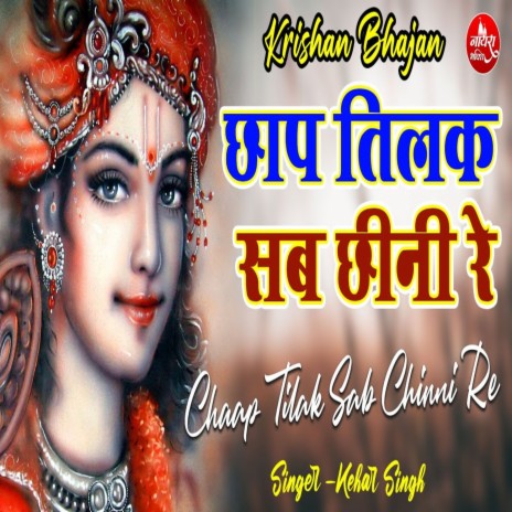 Chhap Tilak Sab Cheeni Re | Boomplay Music