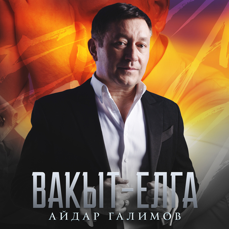 Вакыт - елга | Boomplay Music