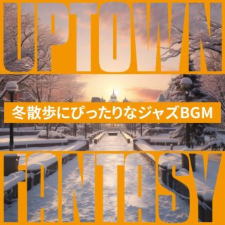 冬散歩にぴったりなジャズbgm