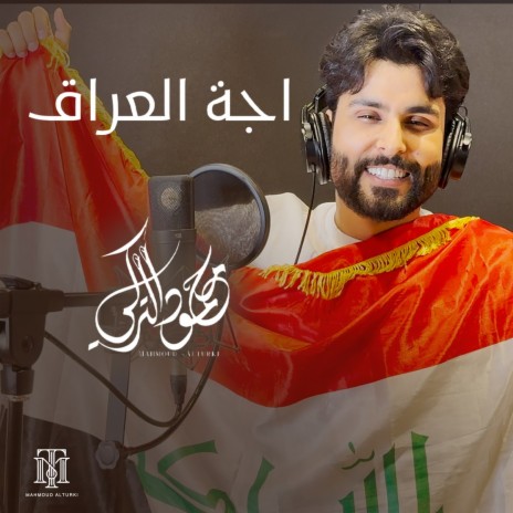 Aja El Iraq | Boomplay Music