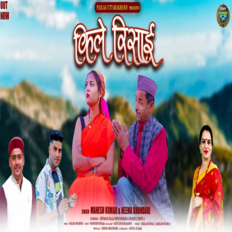 Kile Risai (Feat. Jeewan Danu, Shivanksha Chand) | Boomplay Music