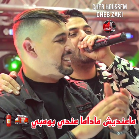 ماعنديش ماداما عندي بومبي Maandich Madama 3andi Pompi ft. cheb Houssem | Boomplay Music