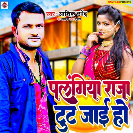 Palangiya Raja Tut Jai Ho (Bhojpuri) | Boomplay Music