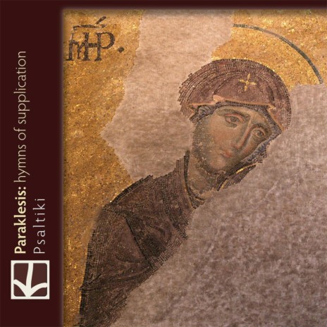 The Small Canon of Supplication: Ode VI in Greek | Boomplay Music