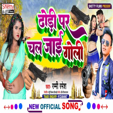 Dhodi Par Chal Jai Goli (Bhojpuri) | Boomplay Music