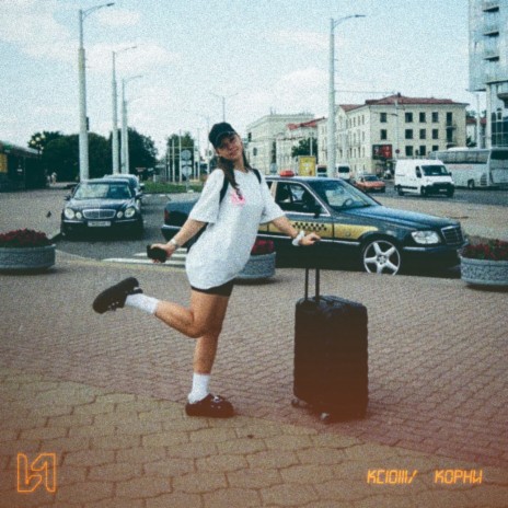 Корни | Boomplay Music