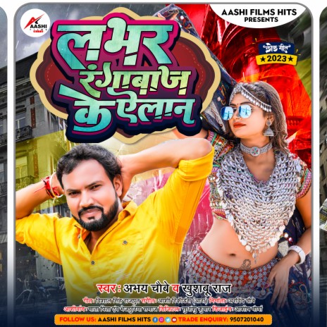 Lover Rangabaj Ke Elan ft. Khushboo Raj | Boomplay Music