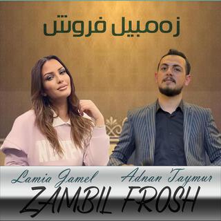 Lamia Jamel Adnan Teymur - Zambil Frosh - لمياء جمال - عەدنان تەیمور - زەمبیل فرۆش