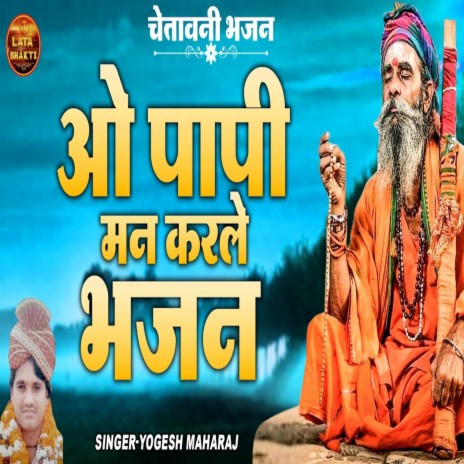 Oh Papi Man Karle Bhajan | Boomplay Music