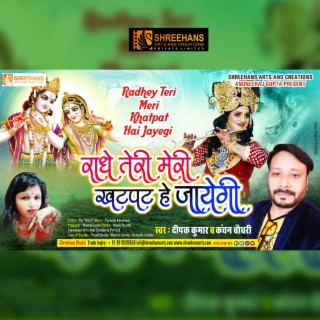 RADHE TERI MERI KHATPAT