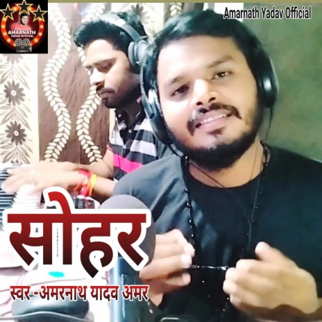 Sohar By Amarnath Yadav | Boomplay Music