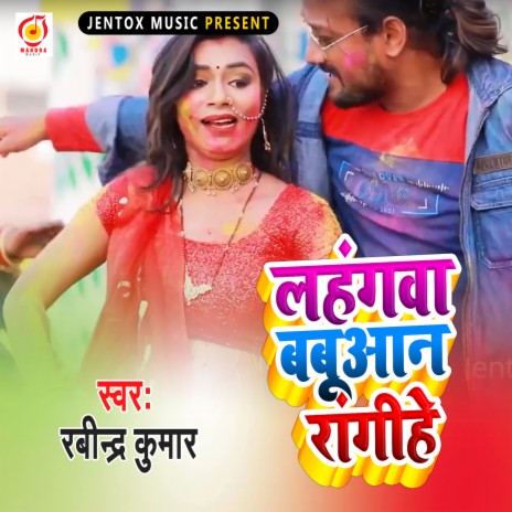 Lahanga Babuyan Rangihe (Bhojpuri Holi Song) | Boomplay Music