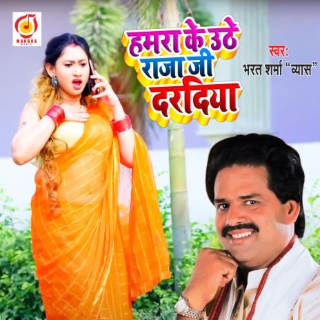 Hamara Ke Uthe Raja Ji Daradi (Bhojpuri Song) | Boomplay Music