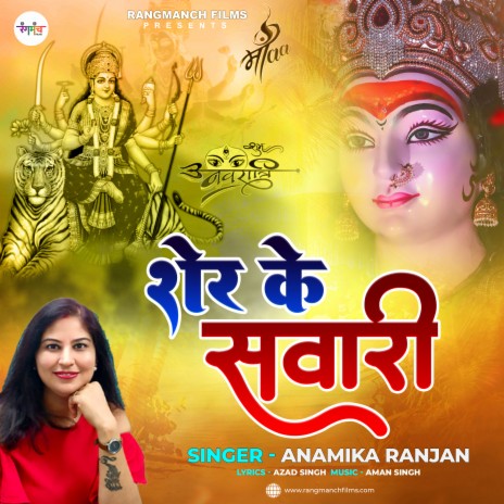 Sher Ke Sawari | Boomplay Music