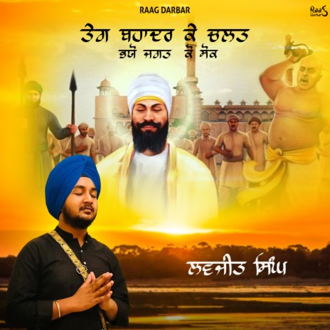 TEG BAHADUR KE CHALAT BHAYEO JAGAT KO SOK (Shabad Gurbani) | Boomplay Music