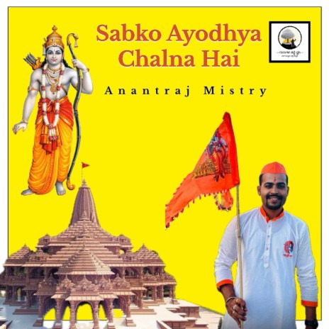 Sabko Ayodhya Chalna Hai | Boomplay Music