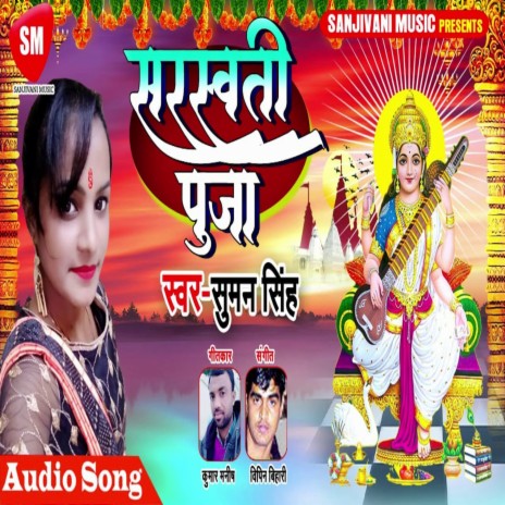 Saraswati Puja (Bhojpuri) | Boomplay Music