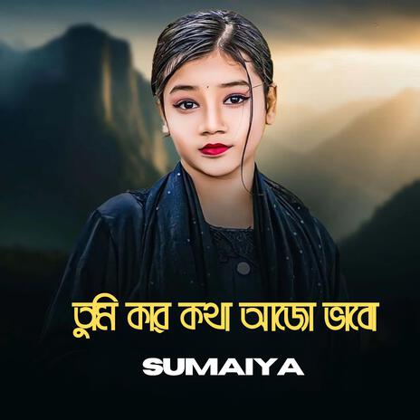 তুমি কার কথা আজো ভাবো | Boomplay Music