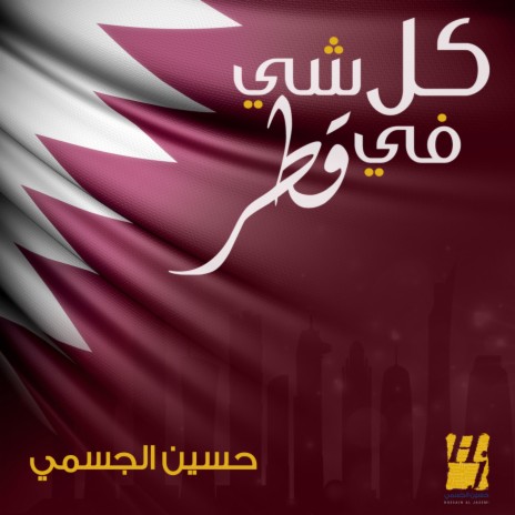 Kel Shay Fee Qatar | Boomplay Music