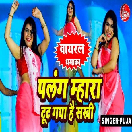 Palang Mahra Toot Gaya Hai Sakhi | Boomplay Music