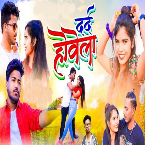 Dard Howela | Boomplay Music