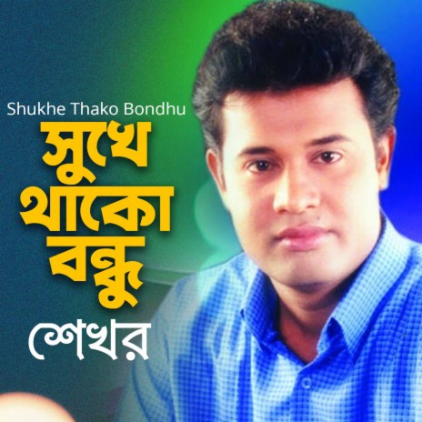 Amar Buker Moddhe | Boomplay Music