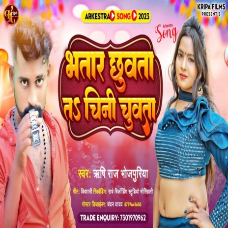 Bhatar Chuwata Ta Chini Chuwata | Boomplay Music