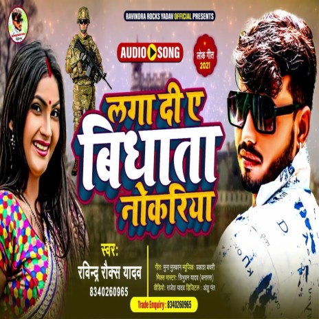 Laga Di Ye Bidhata Nokariya | Boomplay Music