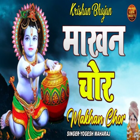 Makhan Chor | Boomplay Music