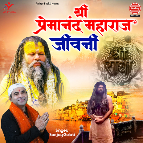 Shri Premanand Maharaj Jivani | Boomplay Music