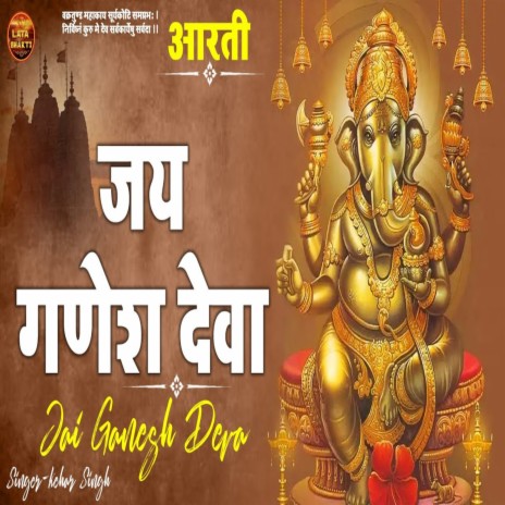 Jai Ganesh Deva | Boomplay Music