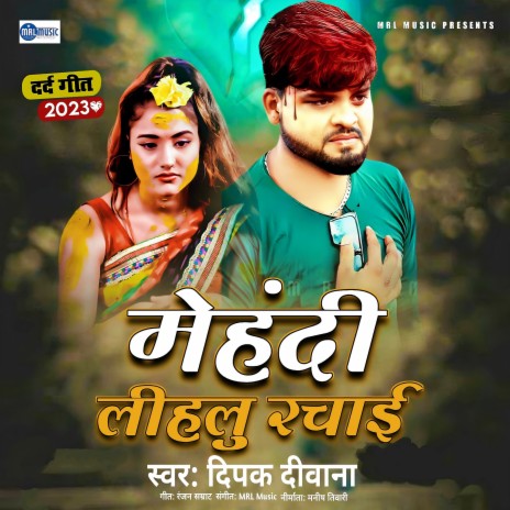 Mehandi Lihalu Rachai | Boomplay Music