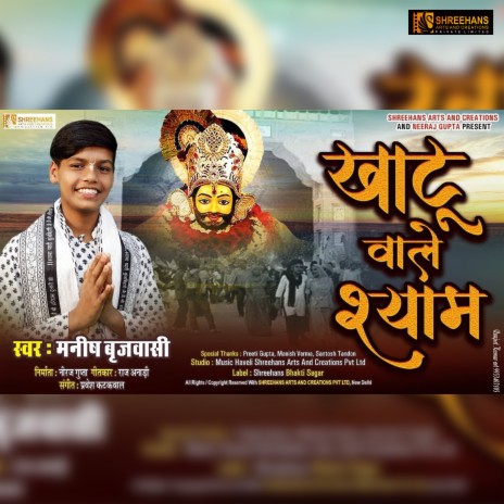 KHATU WALE SHYAM (Bhakti song) | Boomplay Music