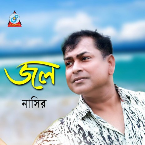 Tor Buke Banchi | Boomplay Music