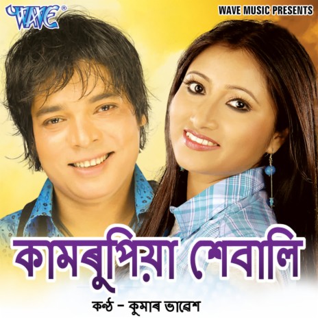 Kamrupiya Suwali Oi ft. Kumar Bhawesh & Trishna Devi | Boomplay Music