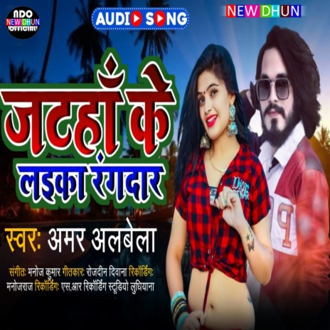 Jtaha Ke Laika Rangdar (Bhojpuri Song 2023) | Boomplay Music