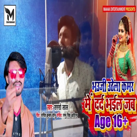Bhail Jab Solah puls (Bhojpuri) | Boomplay Music
